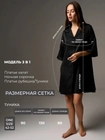 Пижамная рубашка для дома и сна ПижПлатЧернG